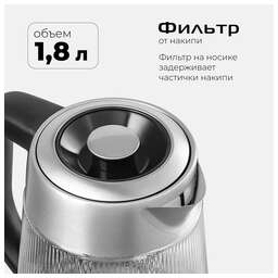 RED SOLUTION Чайник электрический G121 1.8л. 2200Вт черный/серебристый корпус: стекло/металл/пластик