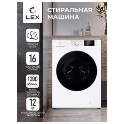 LEX Стиральная машина LWM12012WID, с фронтальной загрузкой, с паром, 12кг, 1200об/мин, инверторная