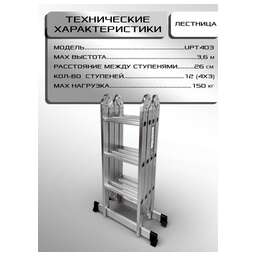 MASTER 3,6 метра 4x3 ступени UPT403 /уп 1шт.(зеленый квадрат) 29554