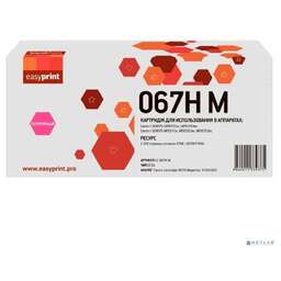 EASYPRINT 067H Картридж LC-067H M для Canon i-SENSYS LBP631Cw/LBP633Cdw/MF651Cw/MF655Cdw/MF657Cdw (2350 стр.) пурпурный, с чипом