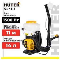 HUTER Опрыскиватель бензиновый GS-4311