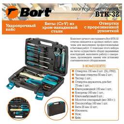 BORT BTK-32