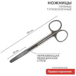 REXANT (12-4926-9) Ножницы тупоконечные прямые 140 мм