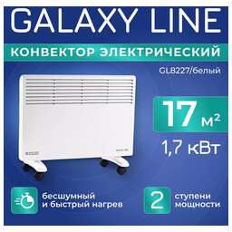 GALAXY LINE Обогреватель конвекционный GL 8227, белый