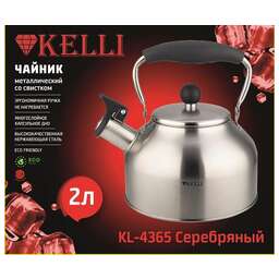 KELLI 4365 Чайник металлический на газ 2л KL-4365Серебряный (1x12)