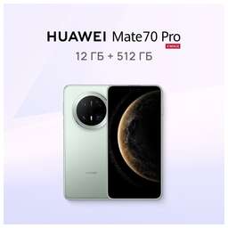 HUAWEI Смартфон Mate 70 Pro 12/512Gb, PLR-L29, светло-зеленый