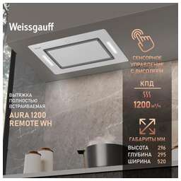 WEISSGAUFF Вытяжка встраиваемая AURA 1200 Remote белый