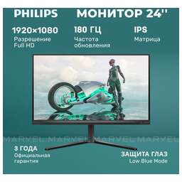 PHILIPS 23.8" Монитор Evnia 3000 24M2N3200S, 1920x1080, IPS, 180Гц, 2хHDMI, 1хDP, черный [24m2n3200s/01]