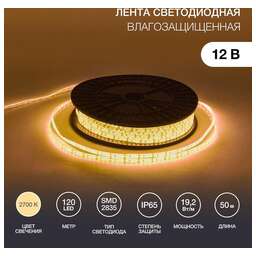 LAMPER (141-368) LED лента силикон, 10 мм, IP65, SMD 2835, 120 LED/m, 12 V, цвет свечения теплый белый, бухта 50 м LAMPER