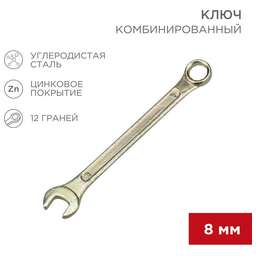 REXANT (12-5803-2) Ключ комбинированный 8мм, желтый цинк