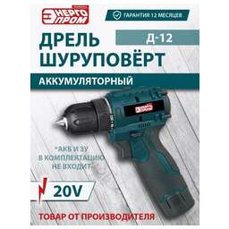 ЭНЕРГОПРОМ HOME MASTER Д-12 ONE BATTERY БЕЗ АКБ И ЗУ