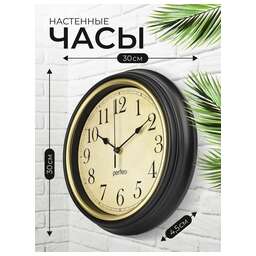 PERFEO (PF_E2063) "PF-WC-022"(С1) круглые д. 30 см, коричневый корпус / бежевый циферблат