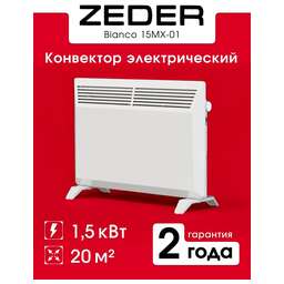 ZEDER Конвектор 15MX-01 MECHANICA MX