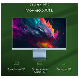 DIGMA PRO Монитор 27" Art L синий IPS LED 2ms 16:9 HDMI M/M матовая 300cd 178гр/178гр 2560x1440 165Hz G-Sync FreeSync DP 2K USB 5.7кг