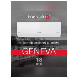 ENERGOLUX Кондиционер SAS18G4-AI/SAU18G4-AI серия GENEVA 4 (FULL DC inverter) комплект
