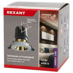 REXANT Светильник встраиваемый поворотный Horeca Dark Light с антиослепляющим эффектом 12 Вт 4000 К LED BLACK