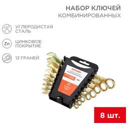 REXANT (12-5842-2) Набор ключей комбинированных (8-11, 13, 14, 17, 19мм), 8 шт, желтый цинк