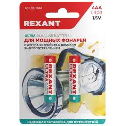 REXANT Батарейка алкалиновая ультра AAA/LR03 мизинчиковая 1,5В блистер 2 шт.