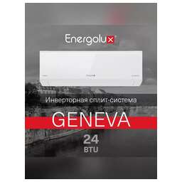 ENERGOLUX Кондиционер SAS24G4-AI/SAU24G4-AI серия GENEVA 4 (FULL DC inverter) комплект