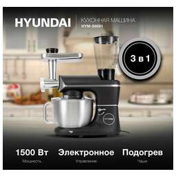 HYUNDAI HYM-S8591 планетар.вращ. 1500Вт черный/серебристый