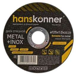 HANSKONNER Отрезной диск H9020-125-10, по металлу, 125мм, 1мм, 22.23мм