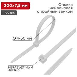 REXANT Стяжка нейлоновая Профессиональная 200x7,5мм, белая (100 шт/уп)