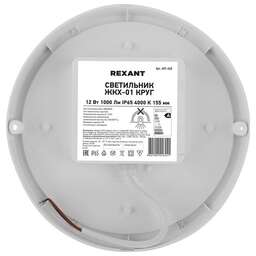REXANT Светильник ЖКХ LED пылевлагозащищенный круг IP65 12Вт 1140Лм 4000K