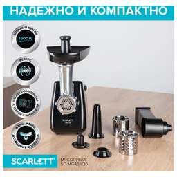 SCARLETT Мясорубка SC-MG45M26, черный