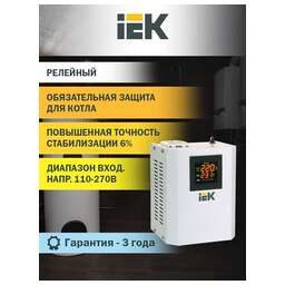 IEK Стабилизатор напряжения Boiler 0.5кВА однофазный белый (IVS24-1-00500)