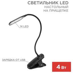 REXANT (609-033) Светильник настольный Click 4Вт, LED, 4000К, диммируемый 3 ступени, заряжаемый, на прищепке, черный