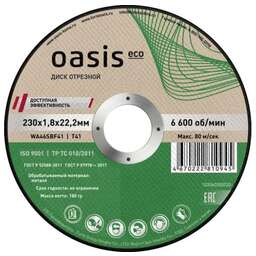 OASIS Eco 102060200020 (10 шт в упак) 230 Диск отрезной 230х1,8х22,2 мм (P46)