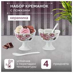 ROSENBERG R-060155 Набор креманок с ложками