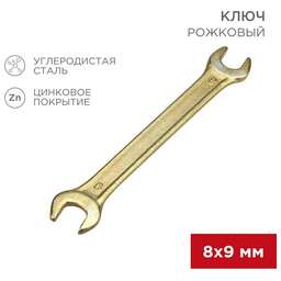 REXANT (12-5822-2) Ключ рожковый 8х9мм, желтый цинк