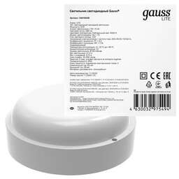 GAUSS Светильник ЖКХ 126418208 8Вт 4000К белый опал
