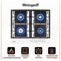 WEISSGAUFF Газовая варочная поверхность HGG 6445 WH Volcano Burner белый