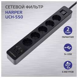 HARPER UCH-550 черный