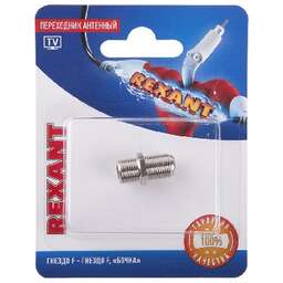 REXANT (06-0020-A) ПЕРЕХОДНИК АНТЕННЫЙ, (ГНЕЗДО F - ГНЕЗДО F), БОЧКА, (1ШТ.)