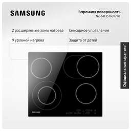 SAMSUNG Варочная поверхность NZ64T3516AK/WT черный