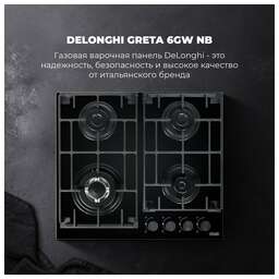 DeLonghi GRETA 6GW NB Газовая варочная панель