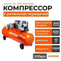 КРАТОН Компрессор поршневой AC-630-300-BDW масляный [3 01 01 044]