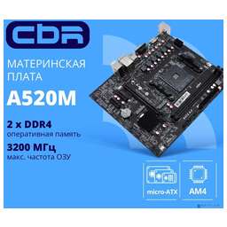 Cbr MB-AFA520M-RTL