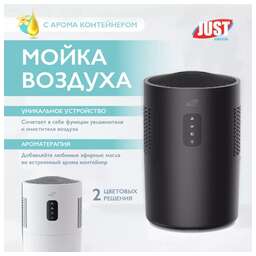 JUST AIRCON Мойка воздуха SA3 JWA-214SAB