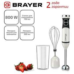 BRAYER BR1263 Блендер