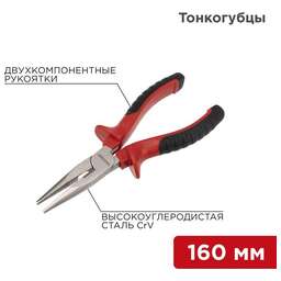 REXANT (12-4617) Тонкогубцы 160мм никелированные, двухкомпонентные рукоятки