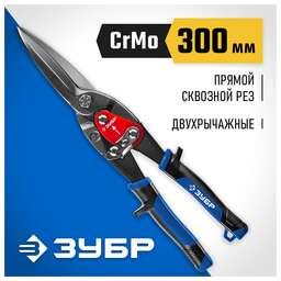 ЗУБР Ножницы по металлу 23130-SL, 300мм