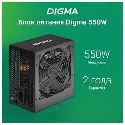 DIGMA Блок питания DPSU-550W-WH, 550Вт, 120мм, черный, retail