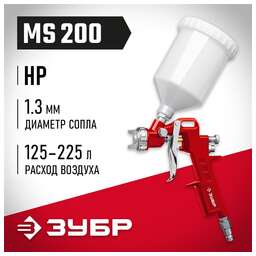 ЗУБР Краскораспылитель МС 200 [06455-1.3]