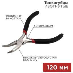 REXANT (12-4603) Тонкогубцы изогнутые мини 120мм никелированные, авторазжим, обливные рукоятки