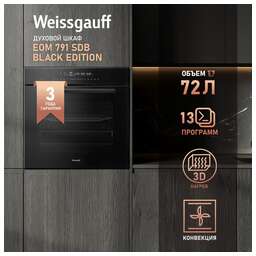 WEISSGAUFF Духовой шкаф EOM 791 SDB BLACK