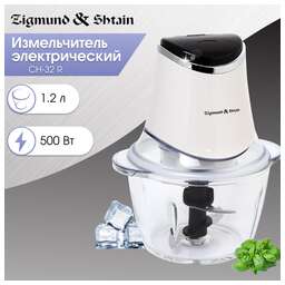 Zigmund & Shtain CH-32 R Измельчитель